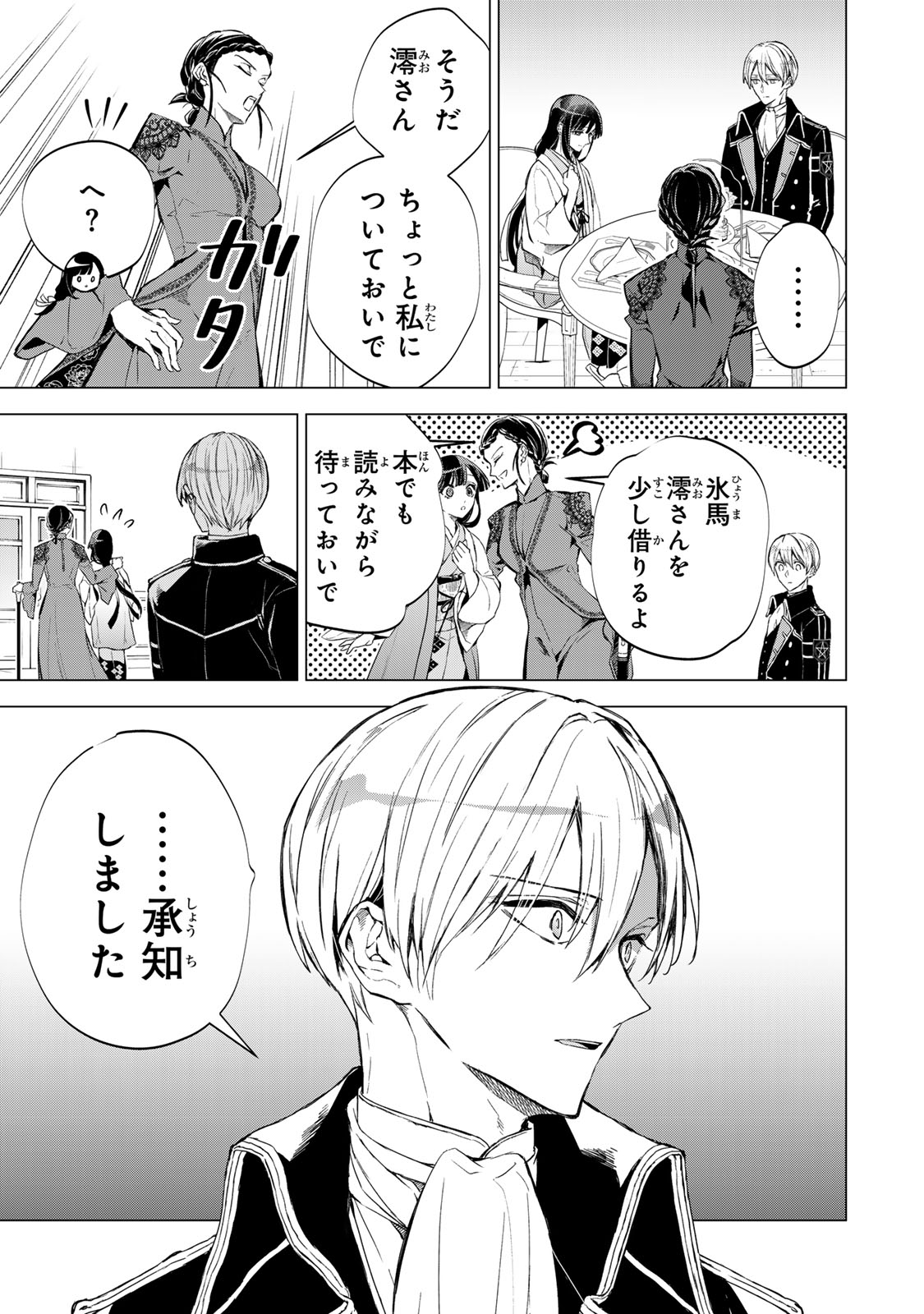 私が予言の子を生むまで 第5話 - Page 25