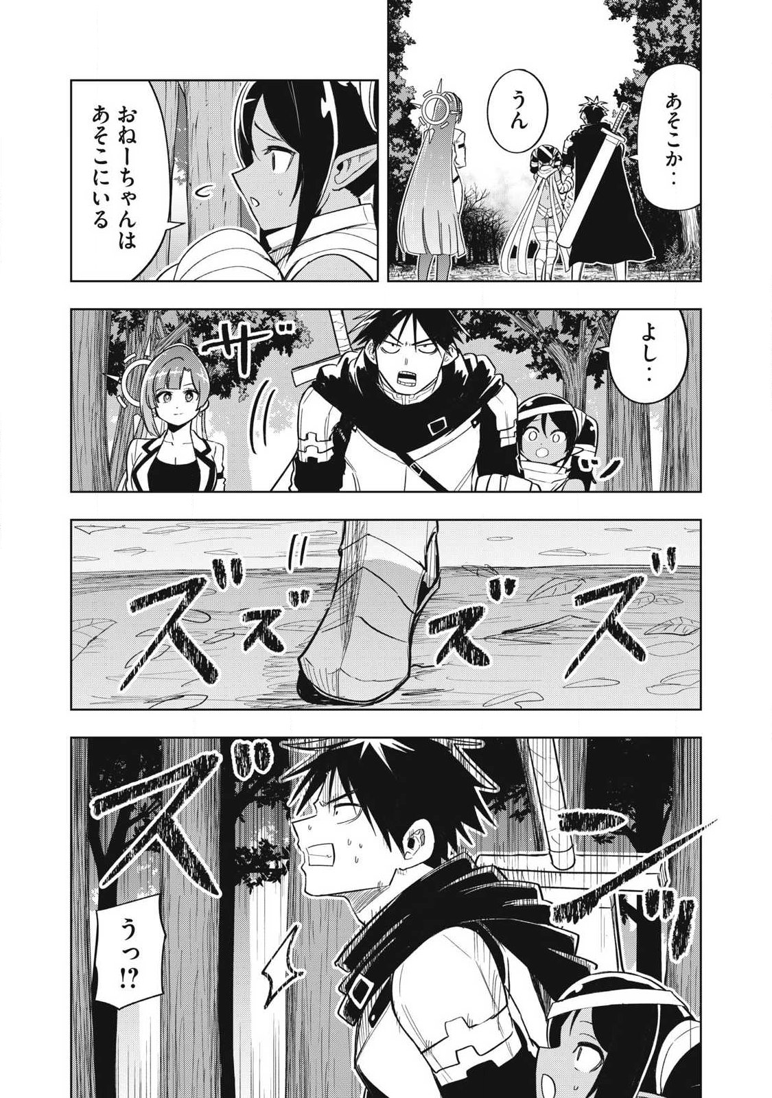 年収一兆円を持ち帰る簡単なお仕事 第11話 - Page 14