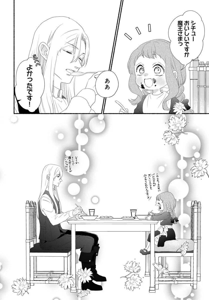 追放された末王女は魔族の国でしあわせに暮らします 第3.2話 - Page 14