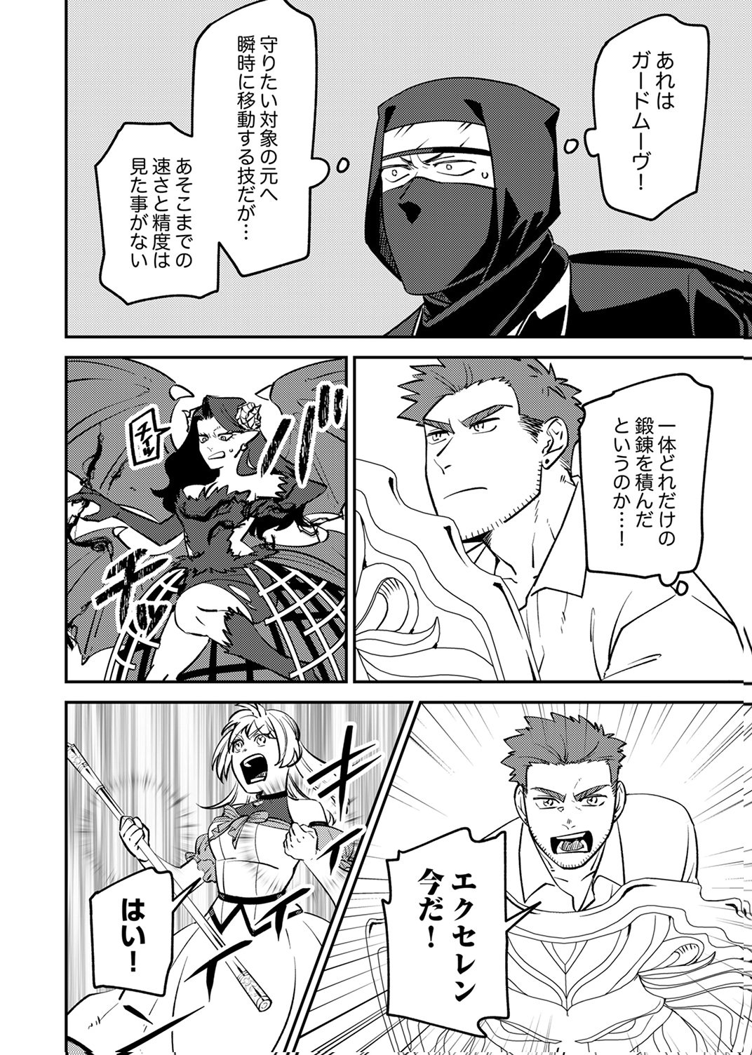 追放されたおっさんタンク、実は防御力最強だったのでダメージゼロで無双する 第10話 - Page 6