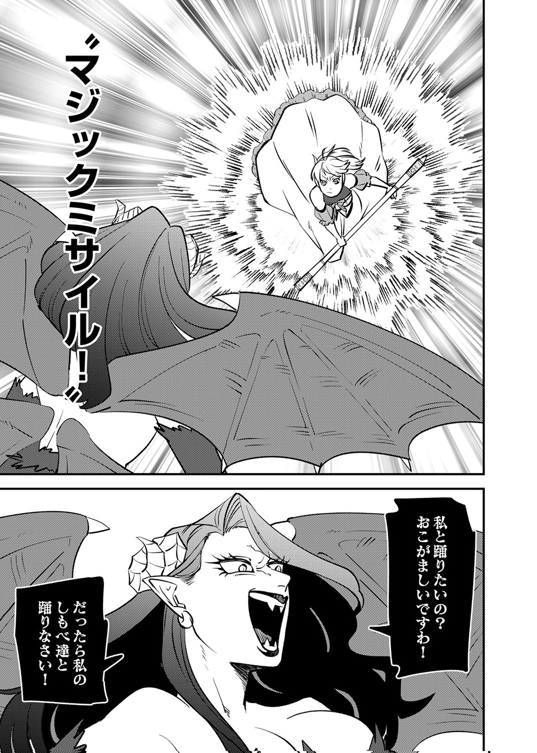 追放されたおっさんタンク、実は防御力最強だったのでダメージゼロで無双する 第10話 - Page 7