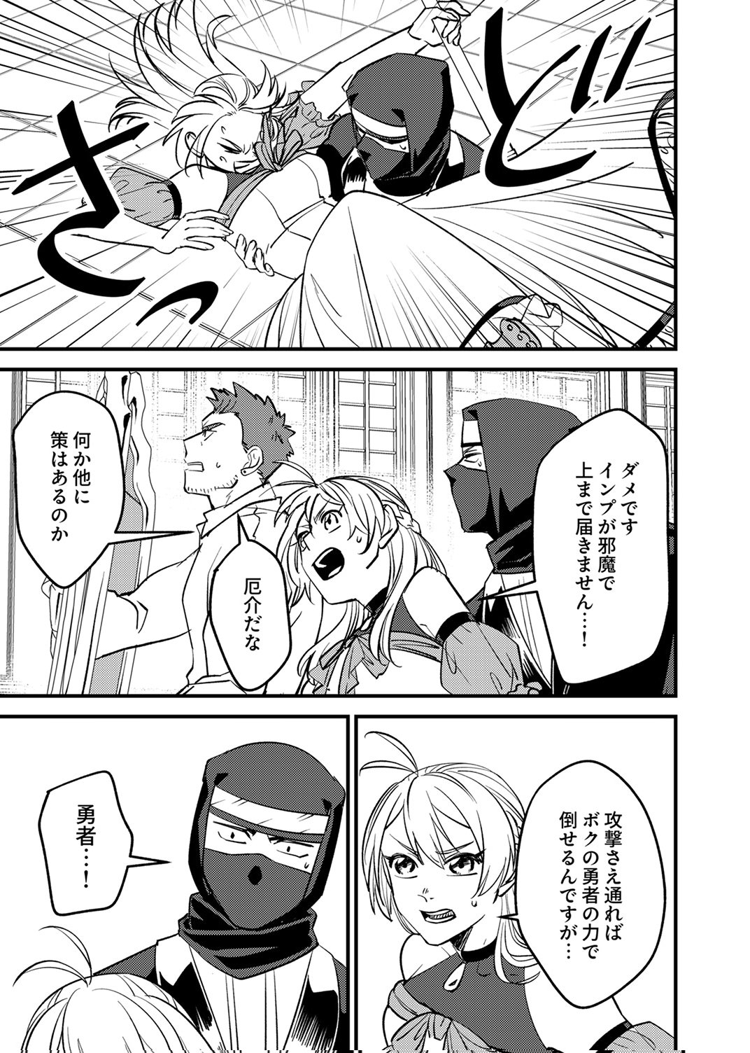追放されたおっさんタンク、実は防御力最強だったのでダメージゼロで無双する 第10話 - Page 9
