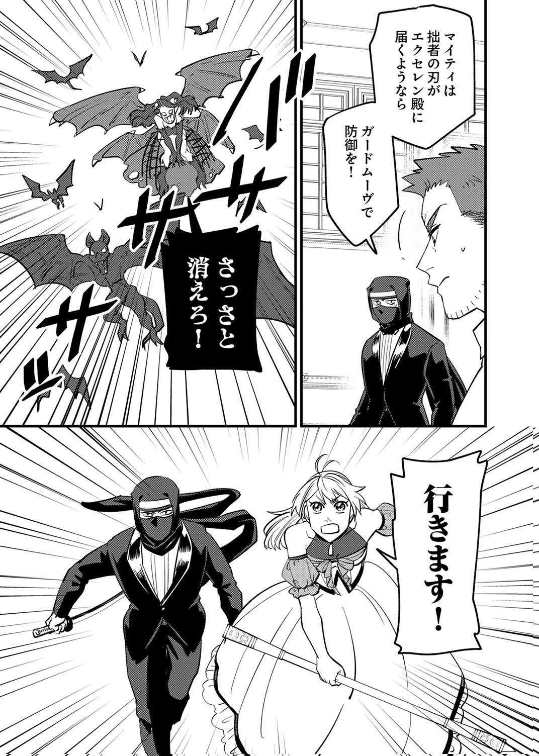追放されたおっさんタンク、実は防御力最強だったのでダメージゼロで無双する 第10話 - Page 11