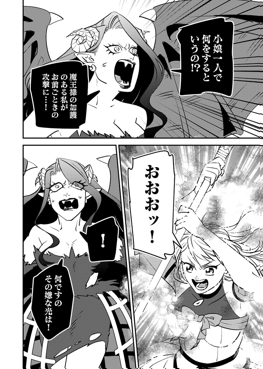 追放されたおっさんタンク、実は防御力最強だったのでダメージゼロで無双する 第10話 - Page 14