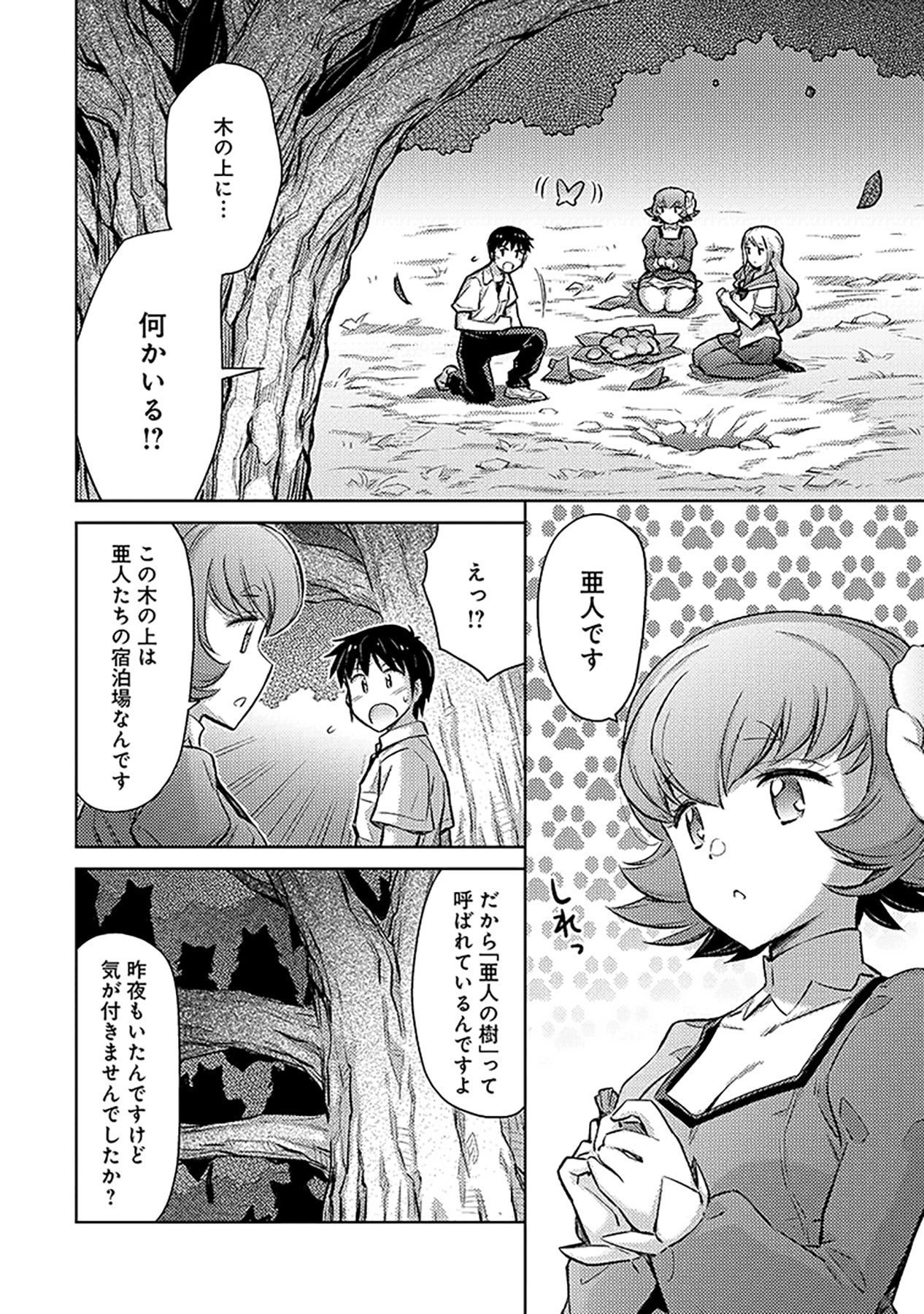 自慰行為を禁止された童貞勇者のスローライフ 第6話 - Page 2