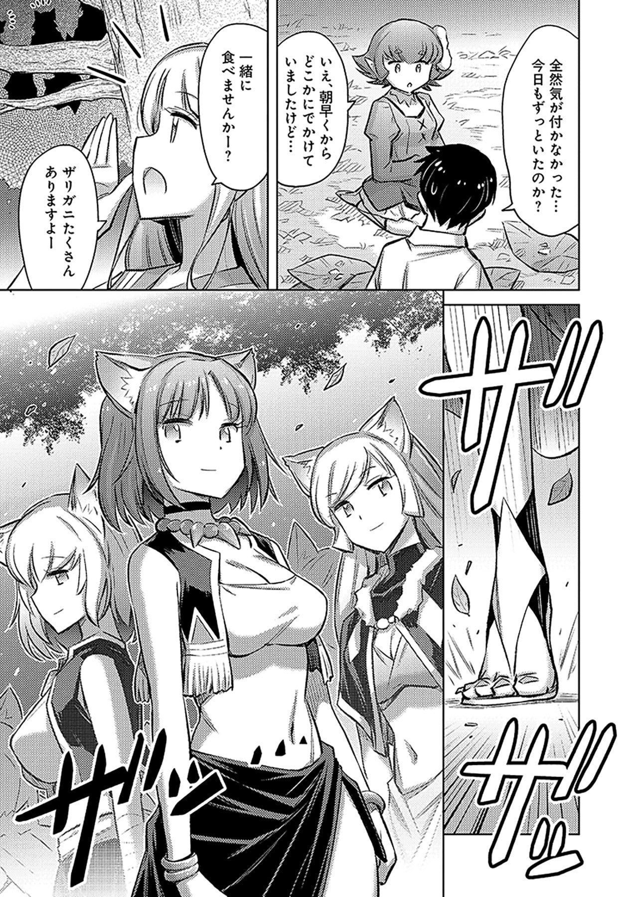自慰行為を禁止された童貞勇者のスローライフ 第6話 - Page 3