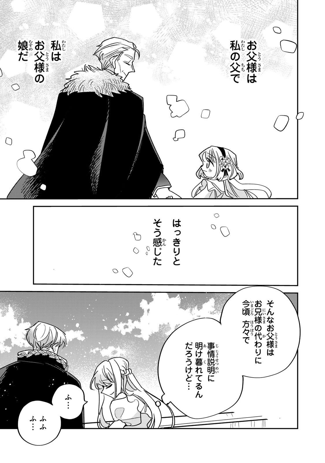 死に戻りの幸薄令嬢、今世では最恐ラスボスお義兄様に溺愛されてます 第41.1話 - Page 15