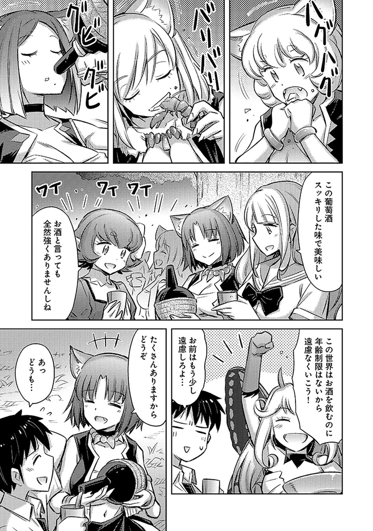 自慰行為を禁止された童貞勇者のスローライフ 第6話 - Page 5