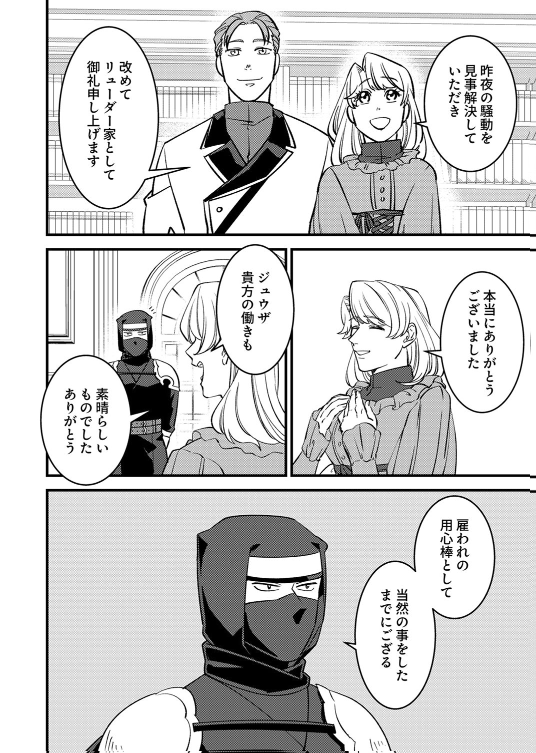 追放されたおっさんタンク、実は防御力最強だったのでダメージゼロで無双する 第10話 - Page 18
