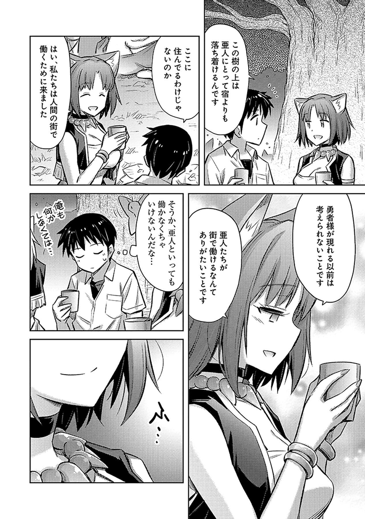 自慰行為を禁止された童貞勇者のスローライフ 第6話 - Page 6