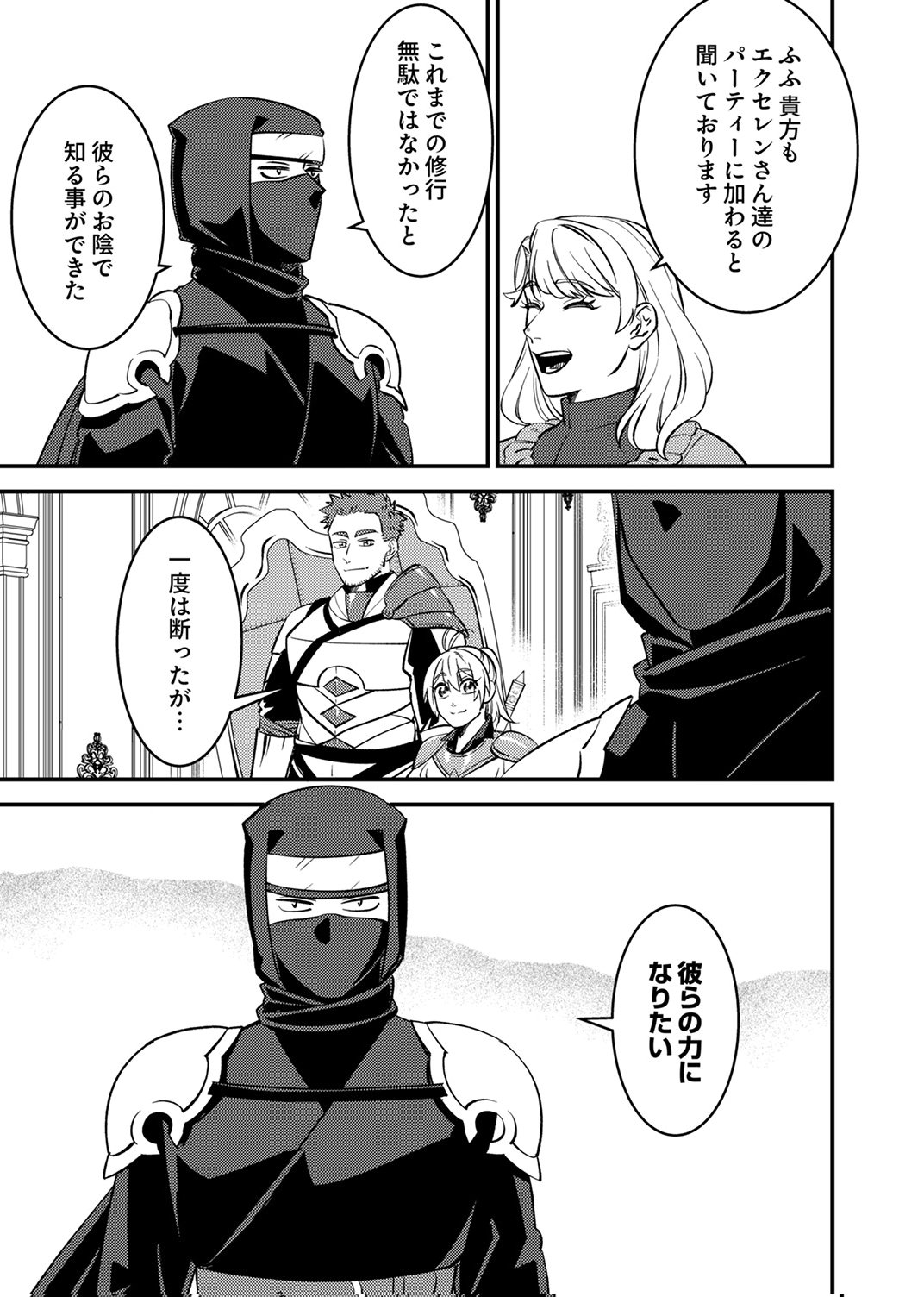 追放されたおっさんタンク、実は防御力最強だったのでダメージゼロで無双する 第10話 - Page 19