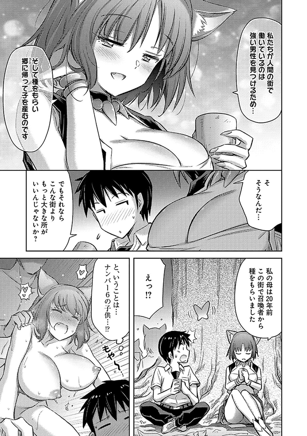 自慰行為を禁止された童貞勇者のスローライフ 第6話 - Page 7