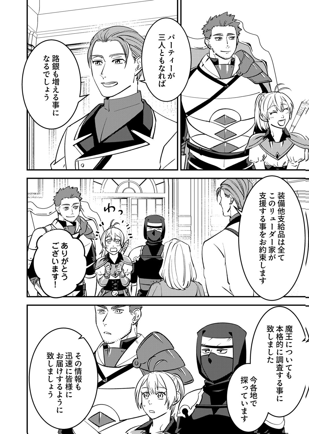 追放されたおっさんタンク、実は防御力最強だったのでダメージゼロで無双する 第10話 - Page 20