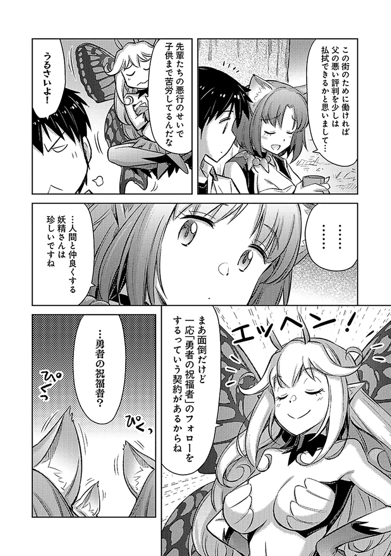 自慰行為を禁止された童貞勇者のスローライフ 第6話 - Page 8
