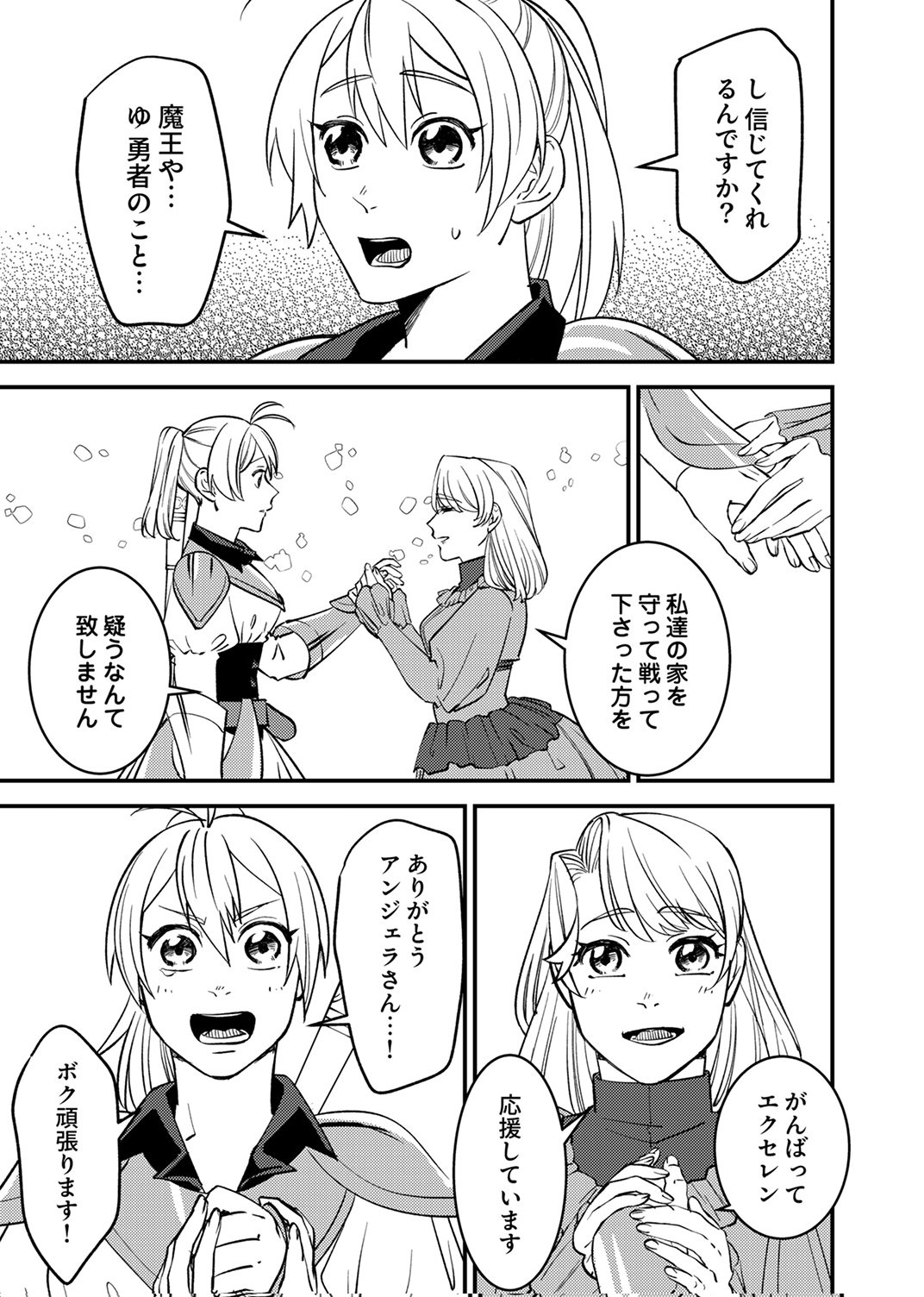 追放されたおっさんタンク、実は防御力最強だったのでダメージゼロで無双する 第10話 - Page 21