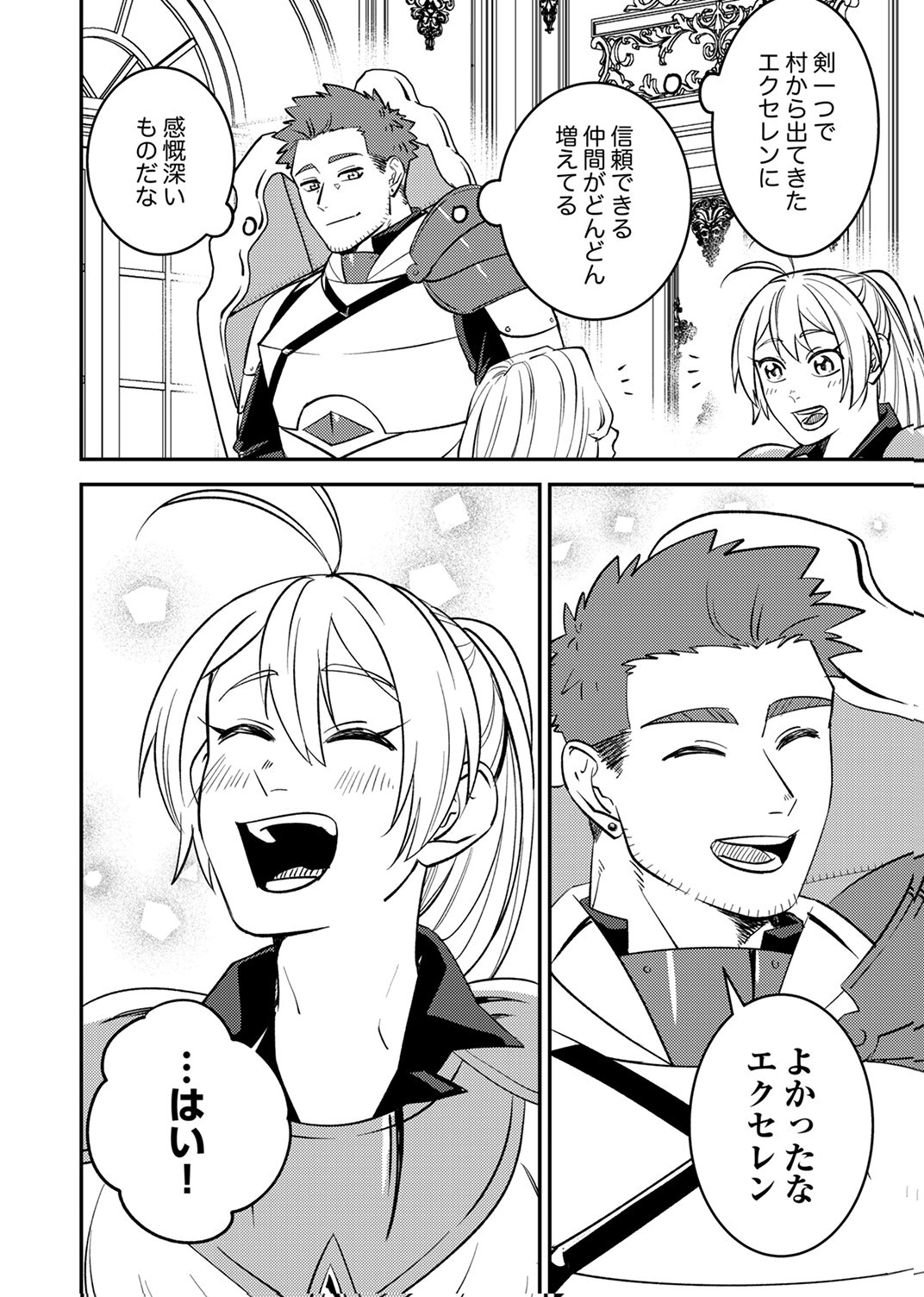 追放されたおっさんタンク、実は防御力最強だったのでダメージゼロで無双する 第10話 - Page 22