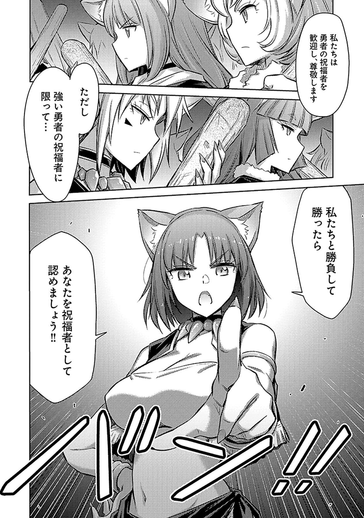 自慰行為を禁止された童貞勇者のスローライフ 第6話 - Page 10