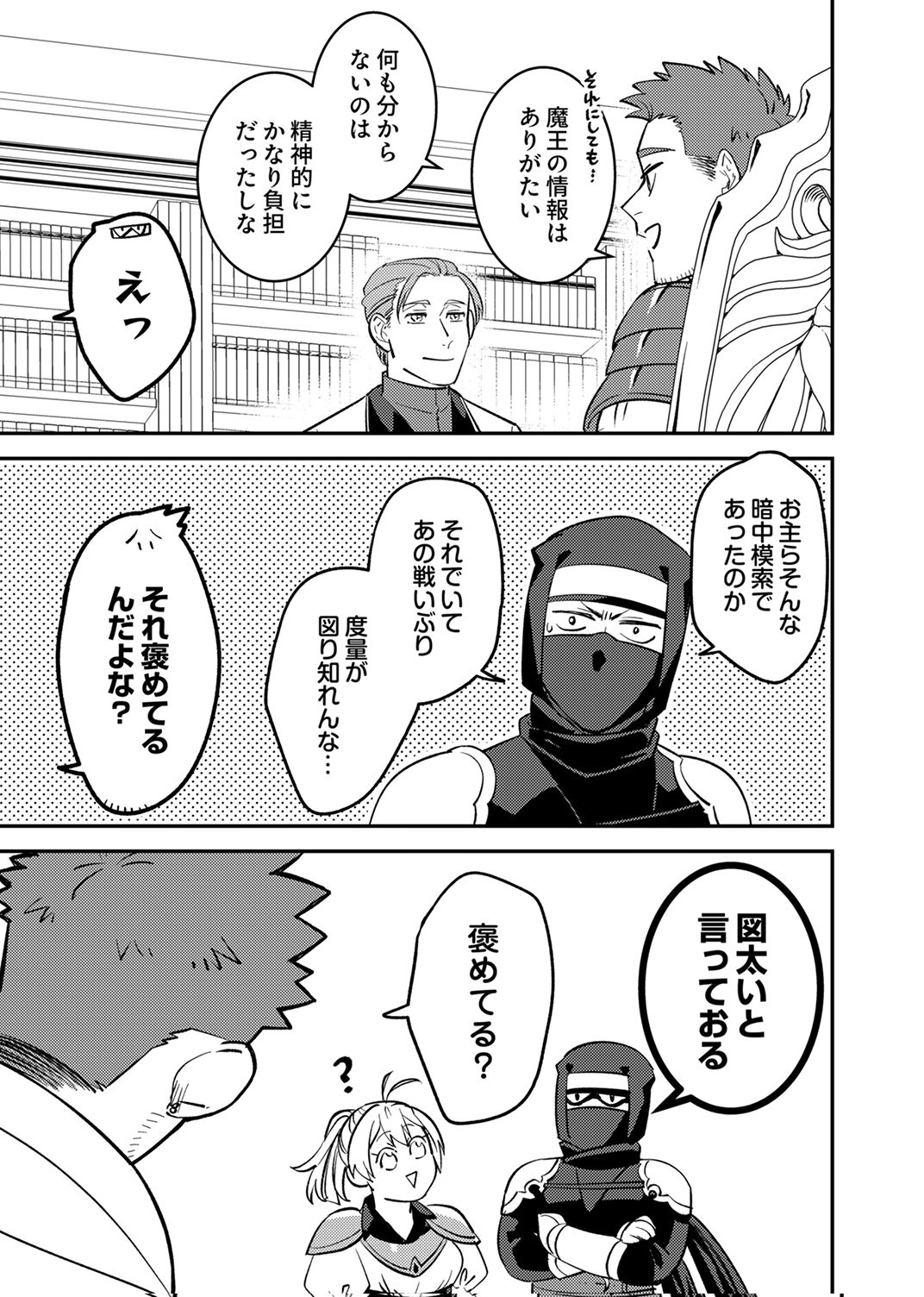 追放されたおっさんタンク、実は防御力最強だったのでダメージゼロで無双する 第10話 - Page 23
