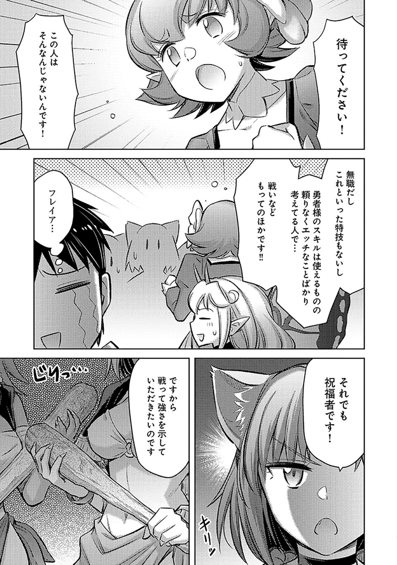 自慰行為を禁止された童貞勇者のスローライフ 第6話 - Page 11