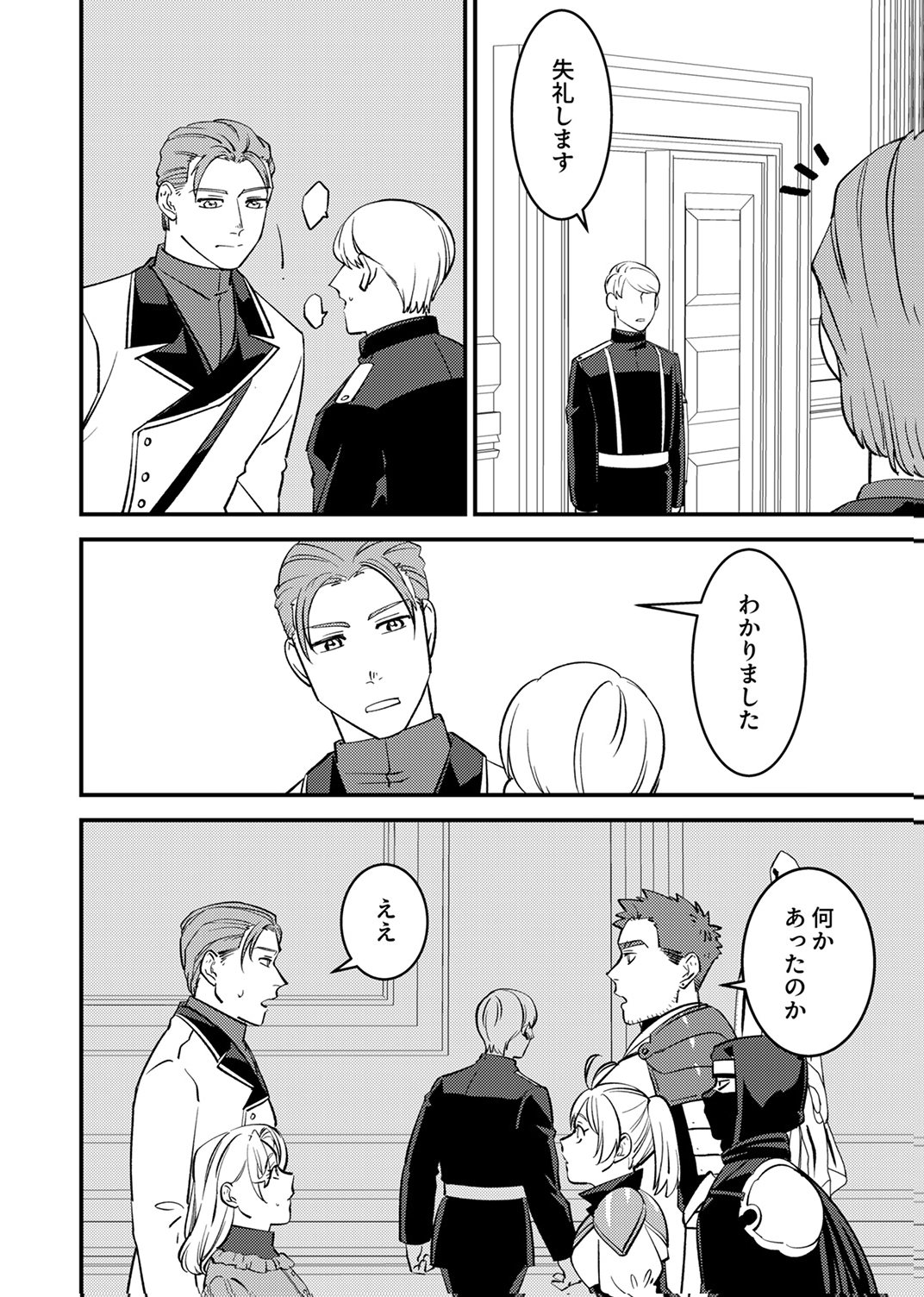 追放されたおっさんタンク、実は防御力最強だったのでダメージゼロで無双する 第10話 - Page 24