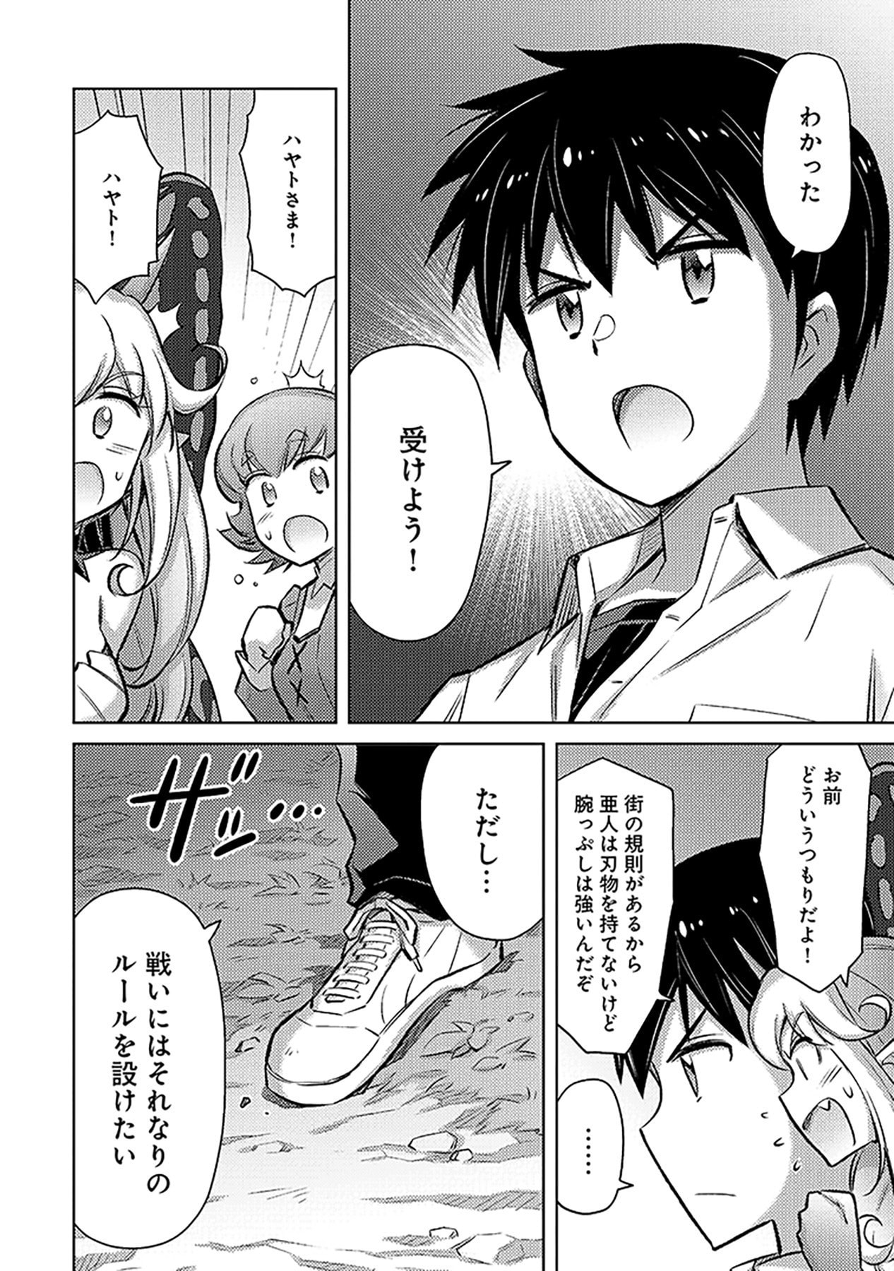 自慰行為を禁止された童貞勇者のスローライフ 第6話 - Page 12