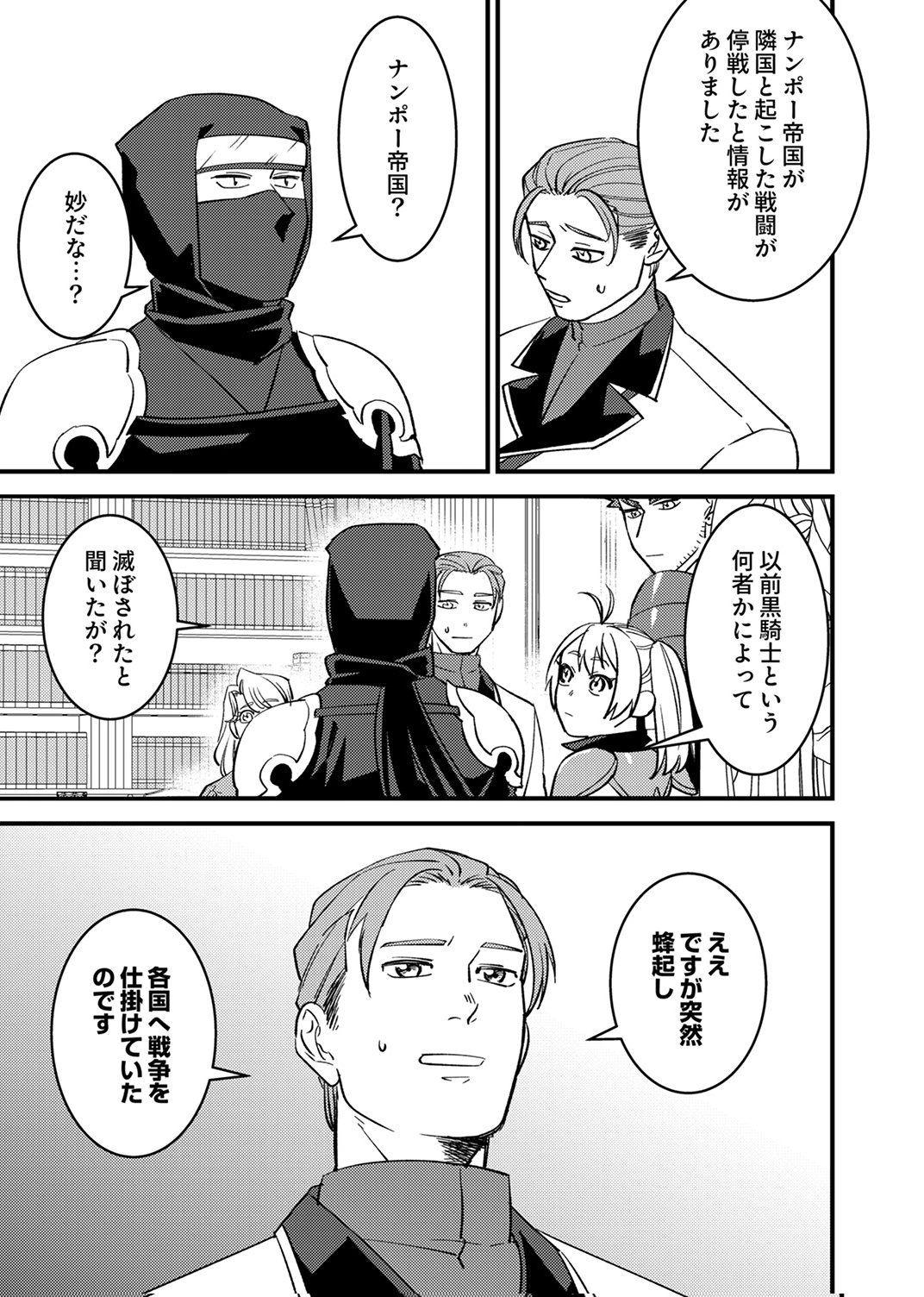 追放されたおっさんタンク、実は防御力最強だったのでダメージゼロで無双する 第10話 - Page 25
