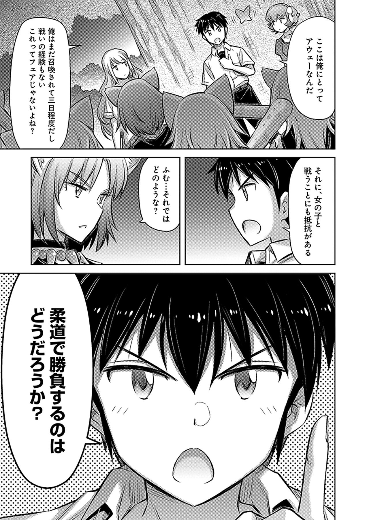 自慰行為を禁止された童貞勇者のスローライフ 第6話 - Page 13