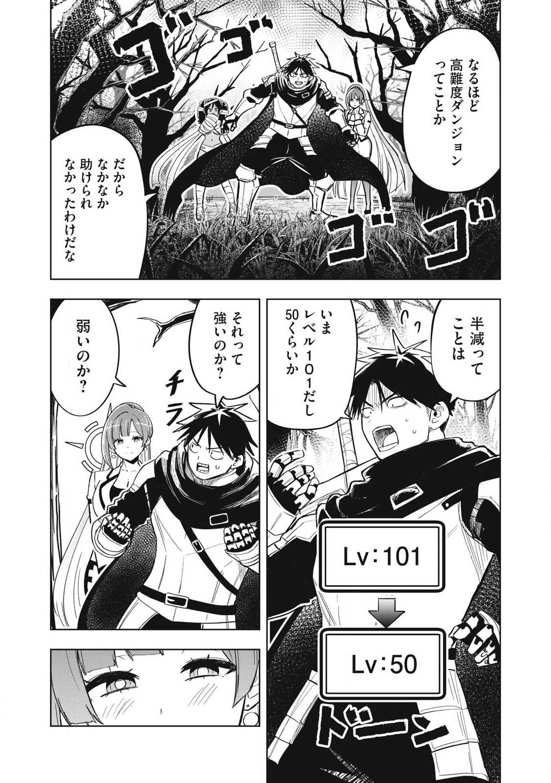 年収一兆円を持ち帰る簡単なお仕事 第11話 - Page 16