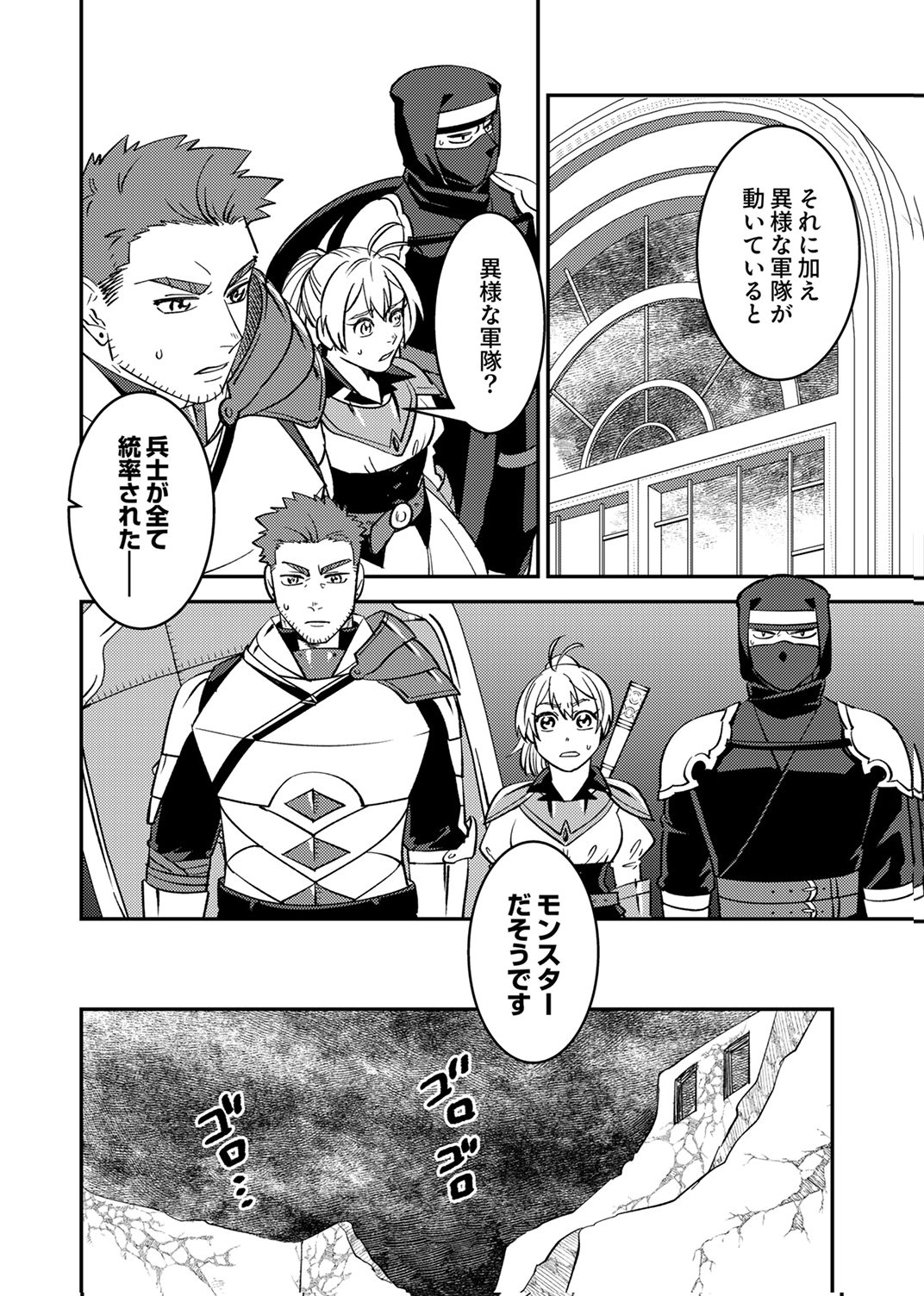 追放されたおっさんタンク、実は防御力最強だったのでダメージゼロで無双する 第10話 - Page 26