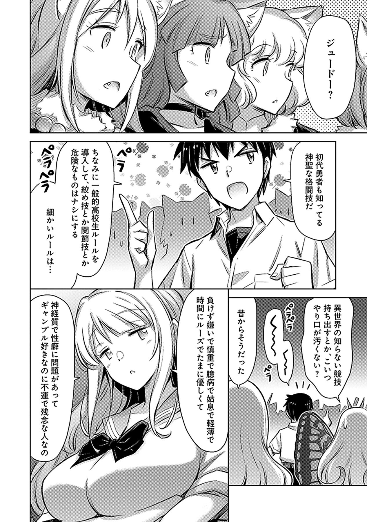 自慰行為を禁止された童貞勇者のスローライフ 第6話 - Page 14