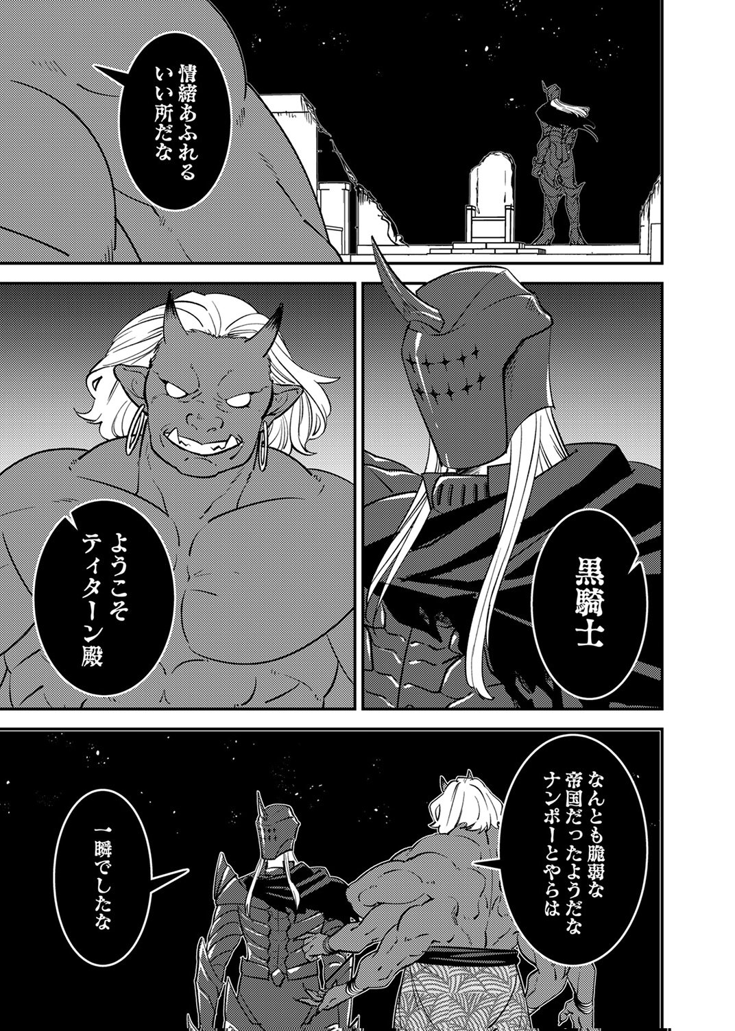 追放されたおっさんタンク、実は防御力最強だったのでダメージゼロで無双する 第10話 - Page 27