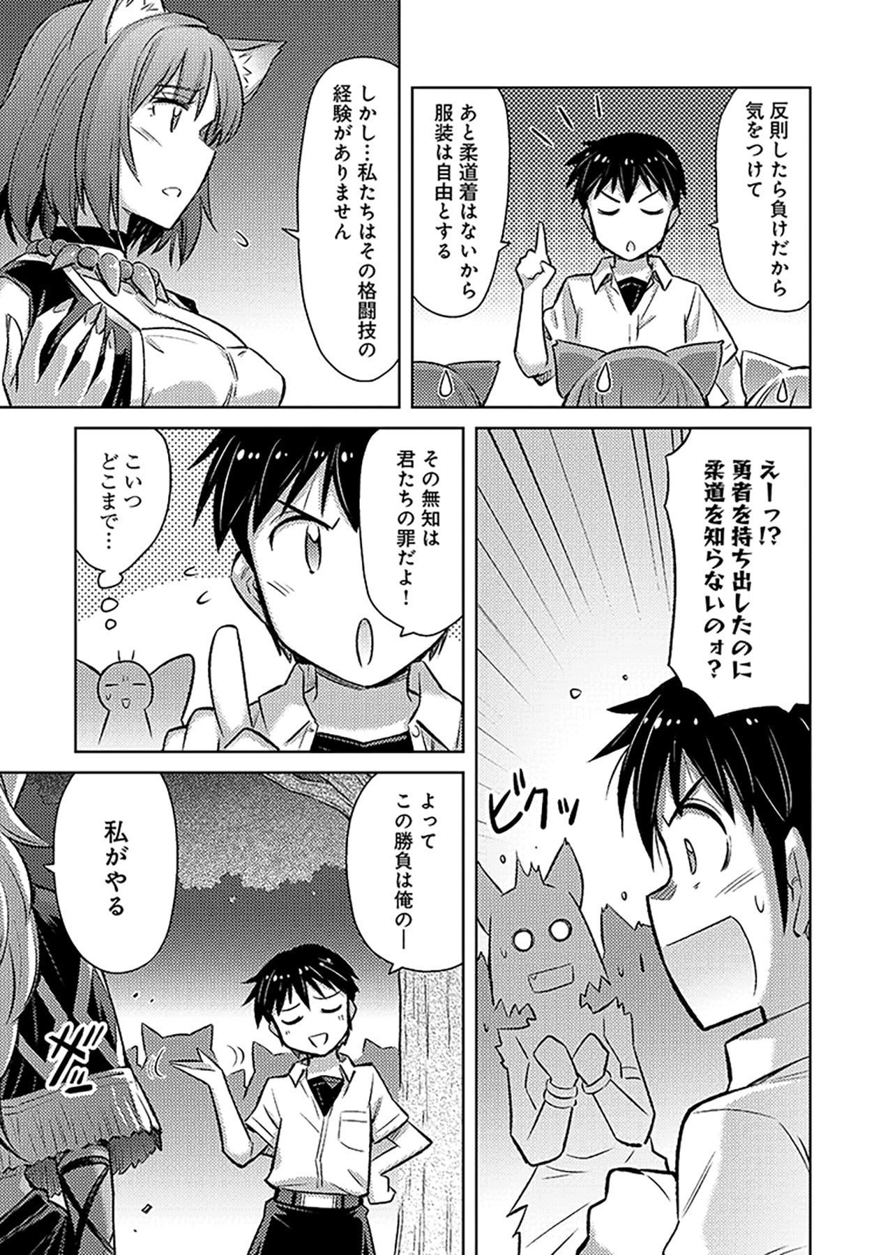自慰行為を禁止された童貞勇者のスローライフ 第6話 - Page 15