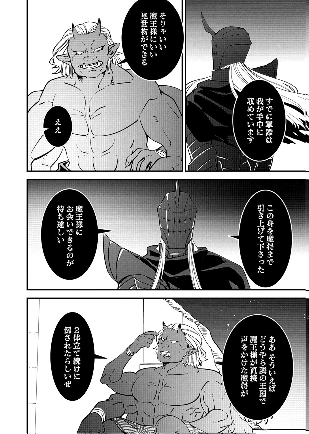 追放されたおっさんタンク、実は防御力最強だったのでダメージゼロで無双する 第10話 - Page 28