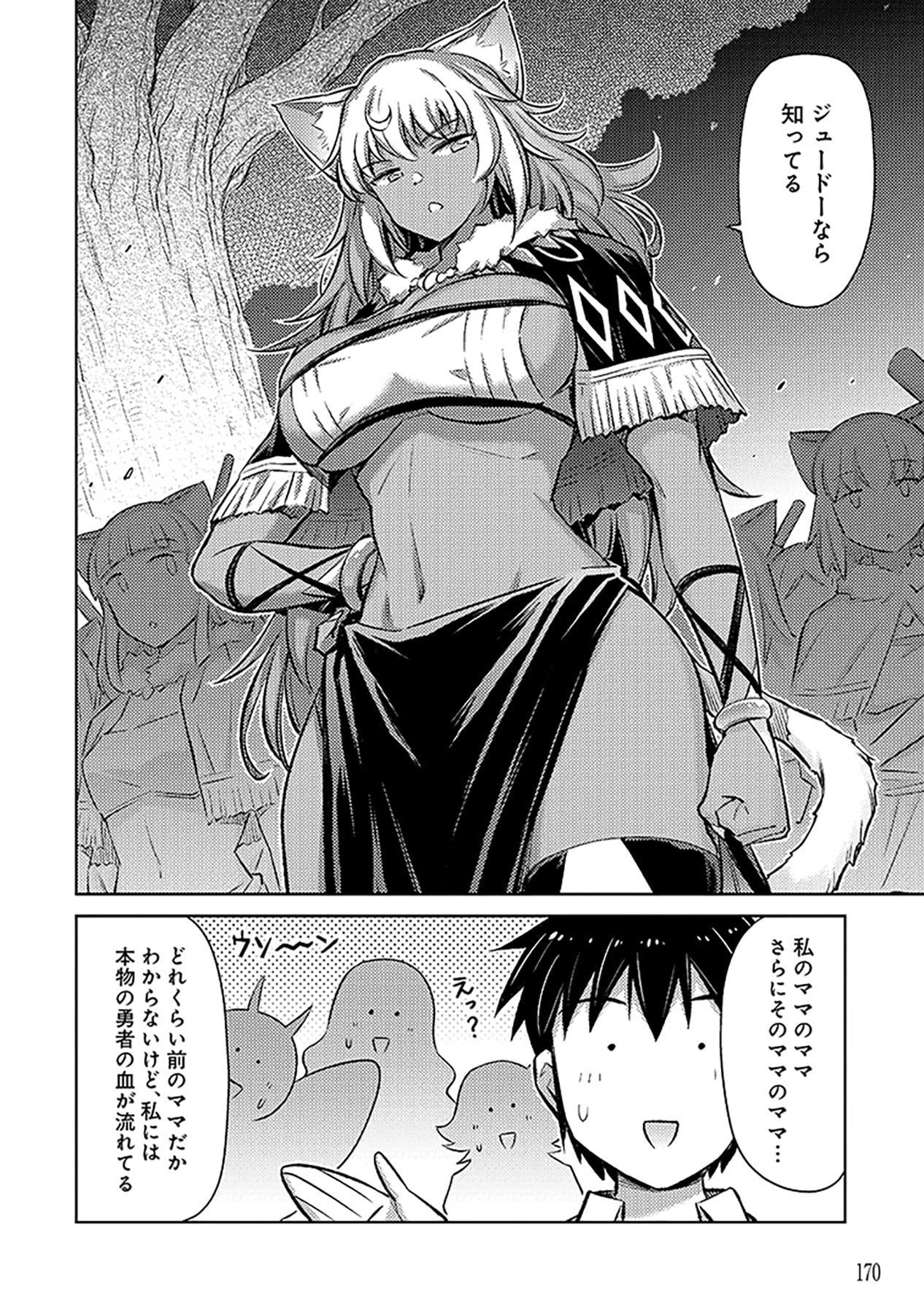 自慰行為を禁止された童貞勇者のスローライフ 第6話 - Page 16