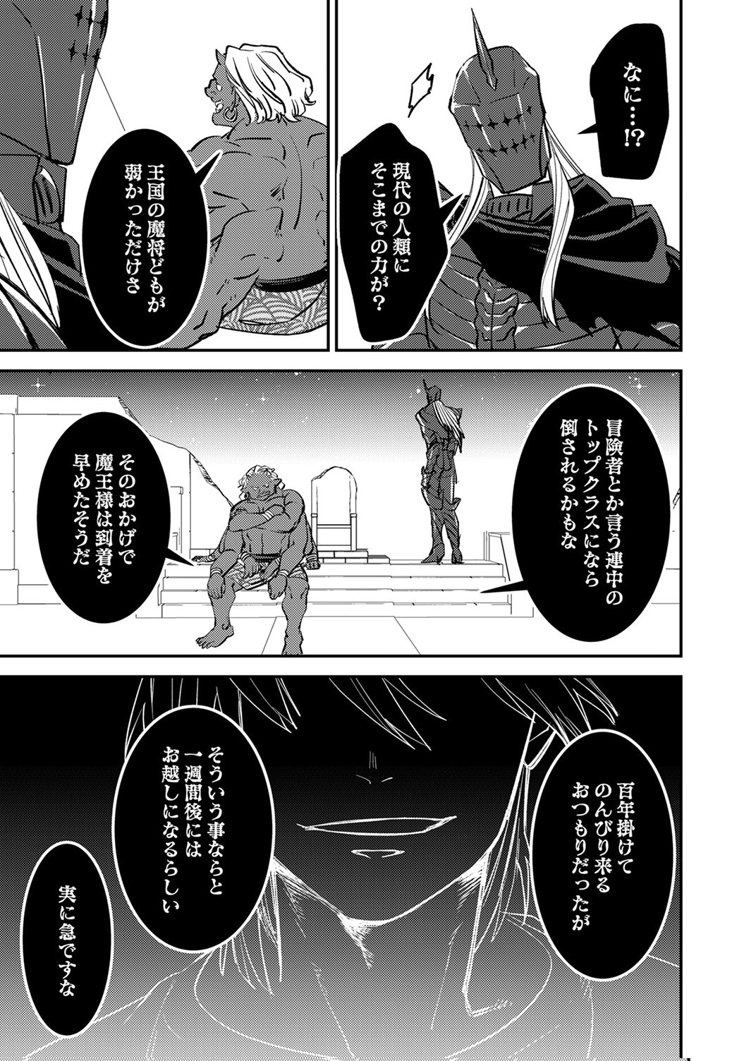 追放されたおっさんタンク、実は防御力最強だったのでダメージゼロで無双する 第10話 - Page 29