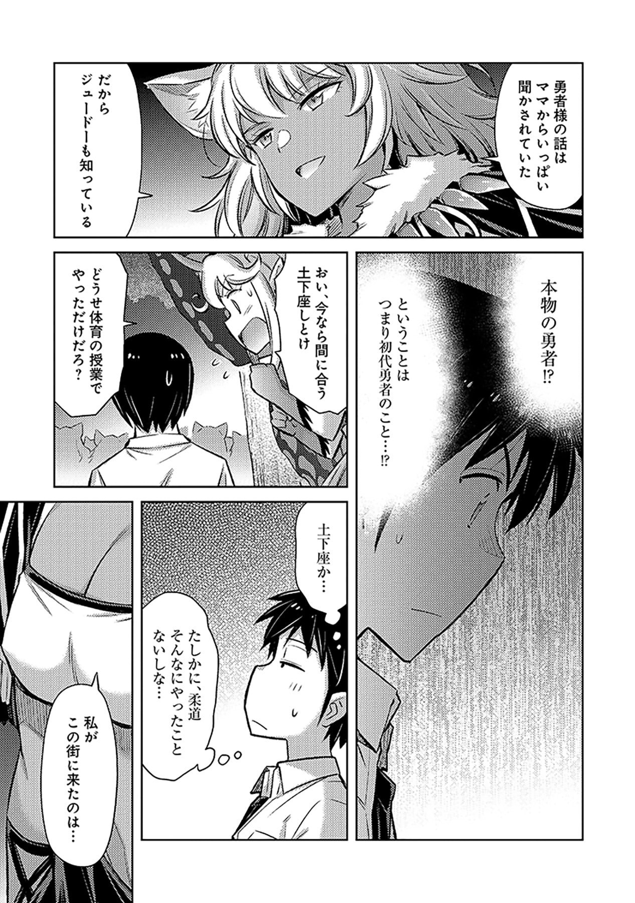 自慰行為を禁止された童貞勇者のスローライフ 第6話 - Page 17