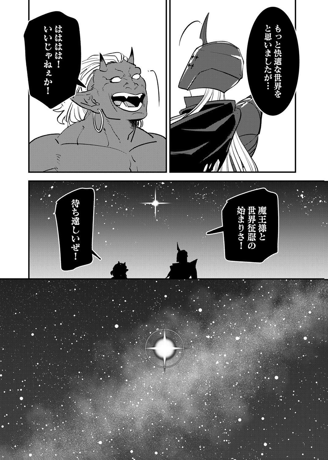 追放されたおっさんタンク、実は防御力最強だったのでダメージゼロで無双する 第10話 - Page 30