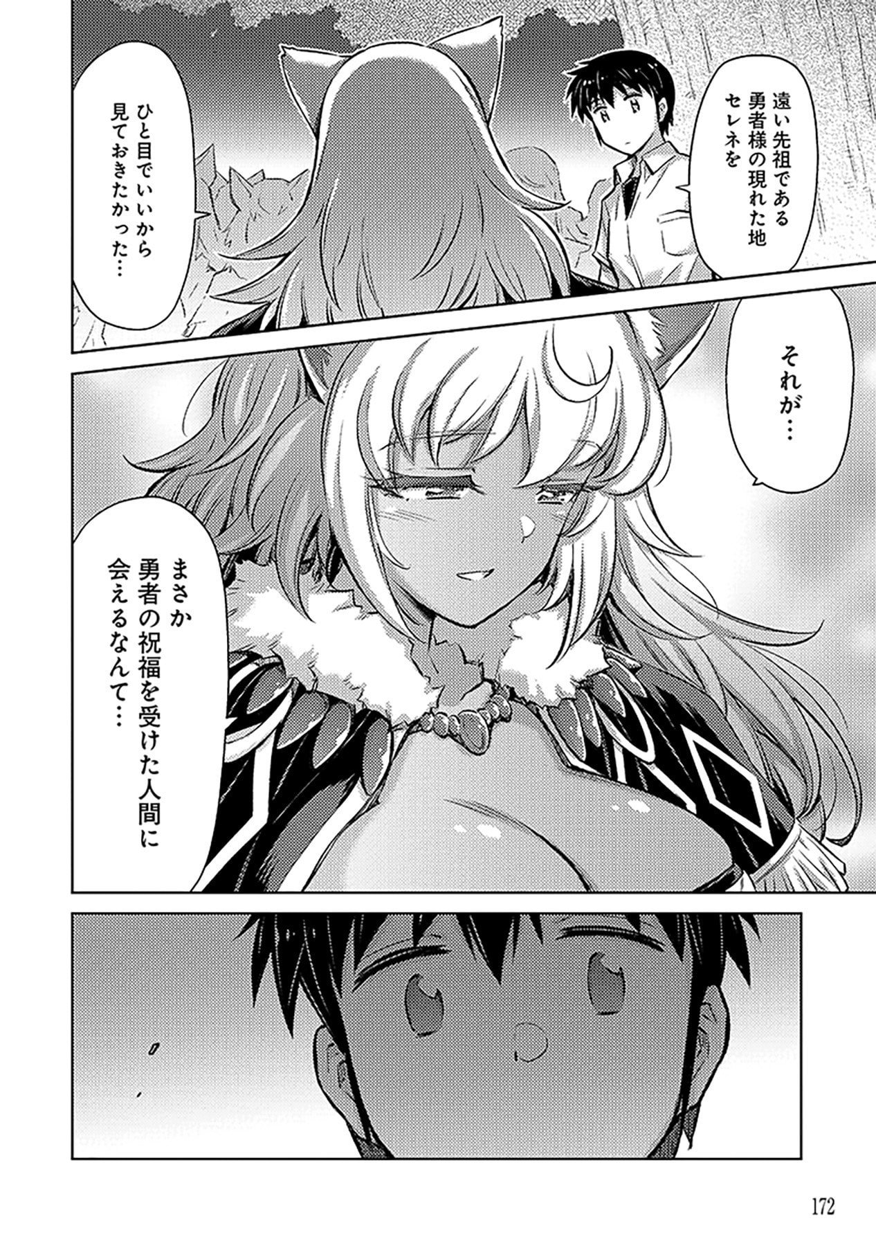 自慰行為を禁止された童貞勇者のスローライフ 第6話 - Page 18