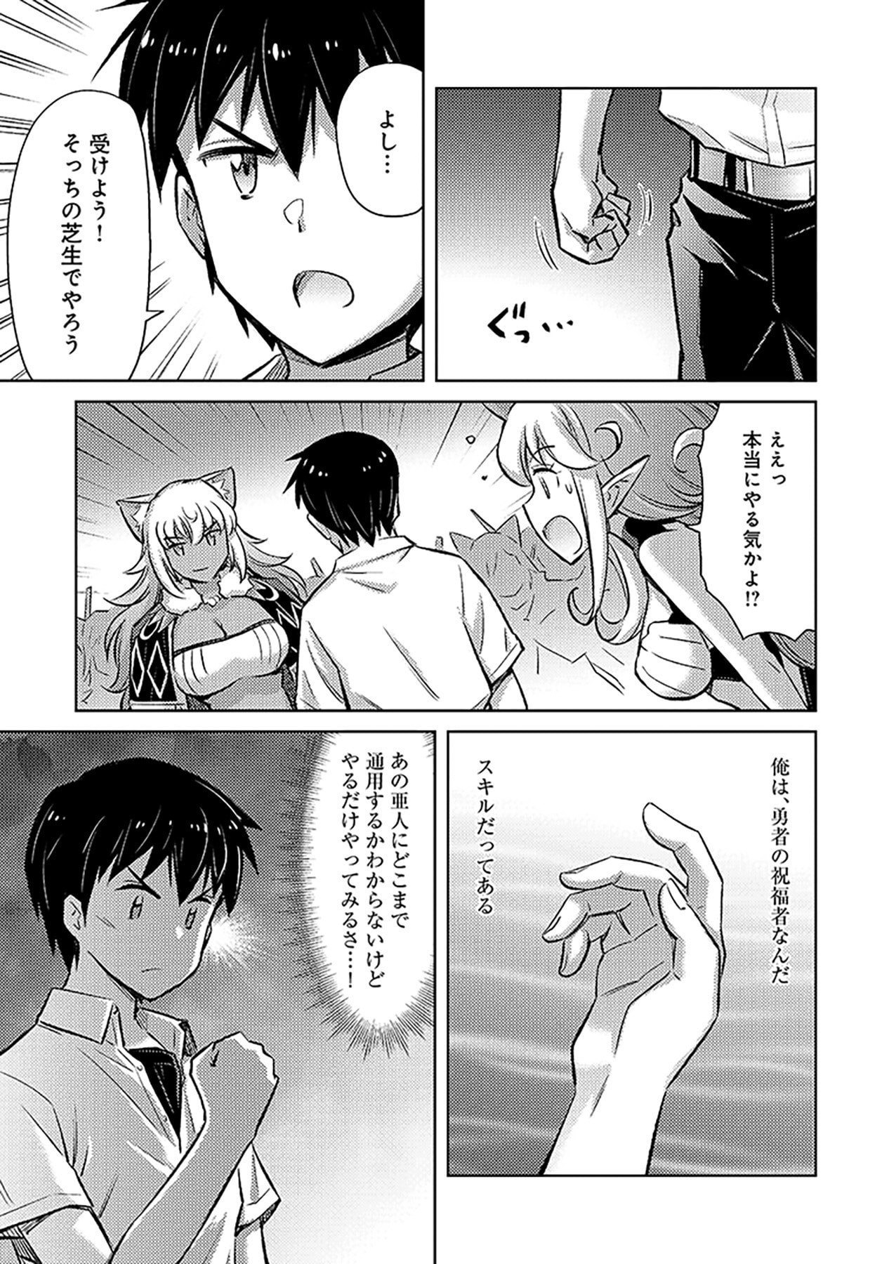 自慰行為を禁止された童貞勇者のスローライフ 第6話 - Page 19