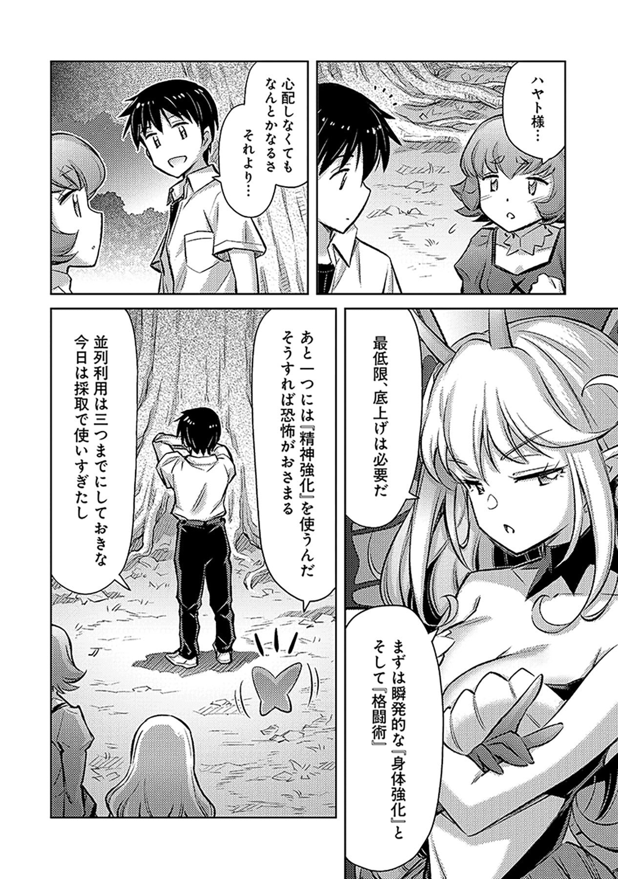 自慰行為を禁止された童貞勇者のスローライフ 第6話 - Page 20