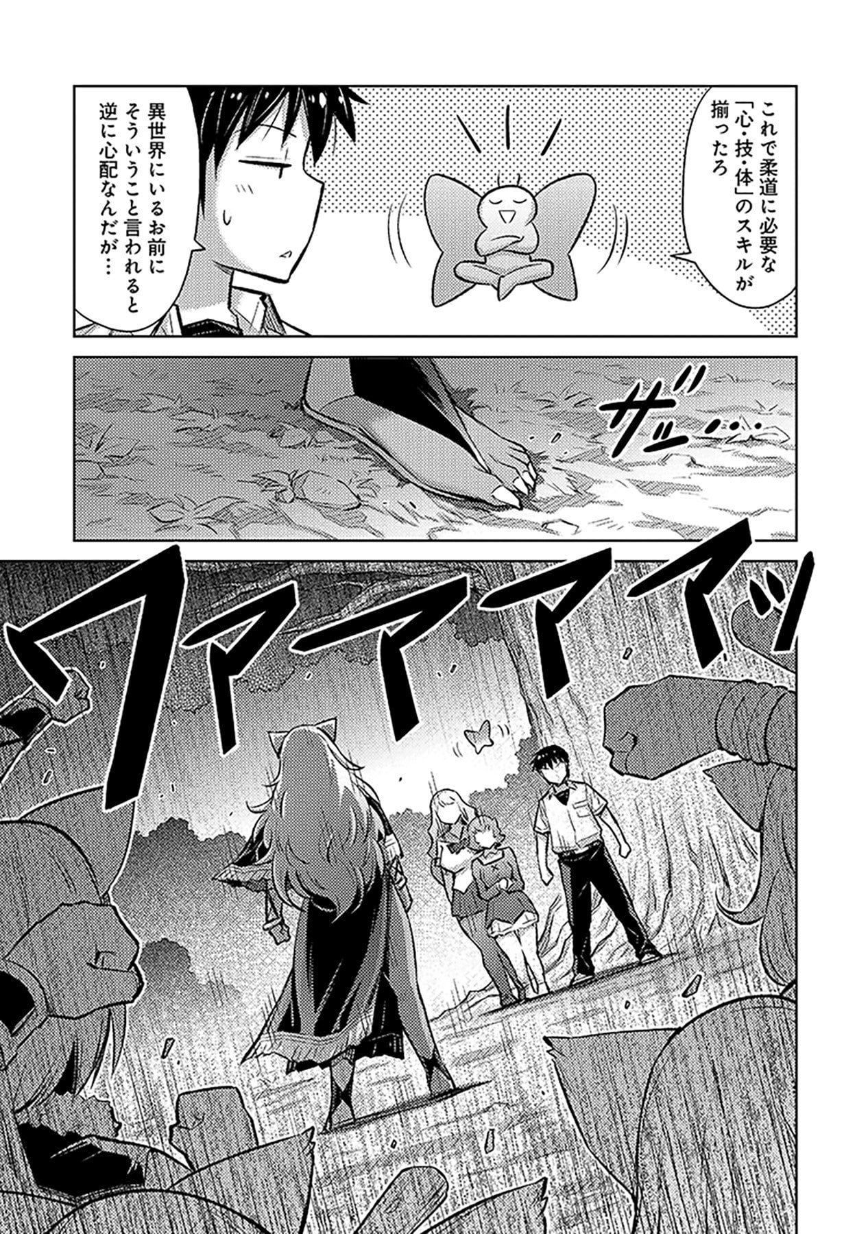 自慰行為を禁止された童貞勇者のスローライフ 第6話 - Page 21