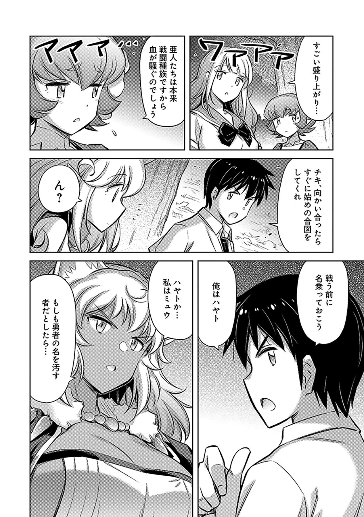 自慰行為を禁止された童貞勇者のスローライフ 第6話 - Page 22
