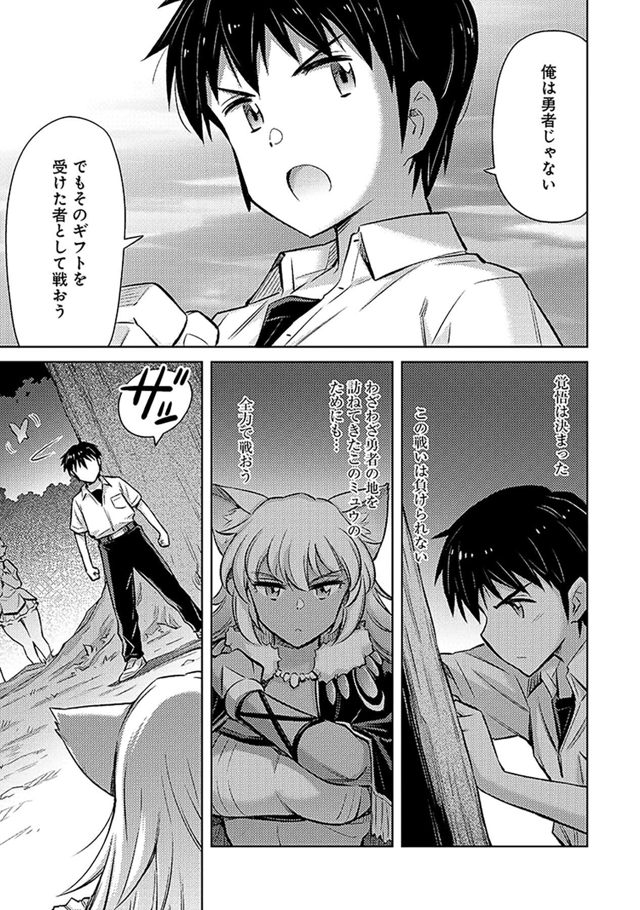 自慰行為を禁止された童貞勇者のスローライフ 第6話 - Page 23
