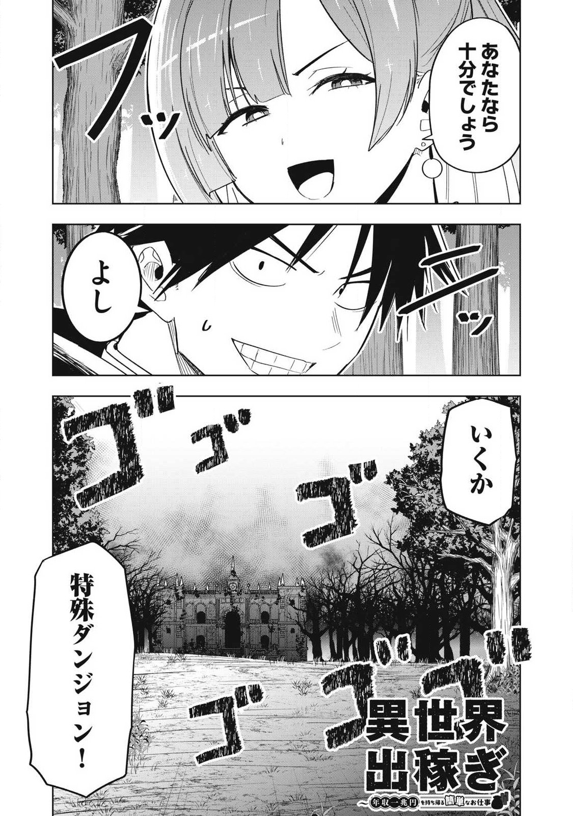 年収一兆円を持ち帰る簡単なお仕事 第11話 - Page 17
