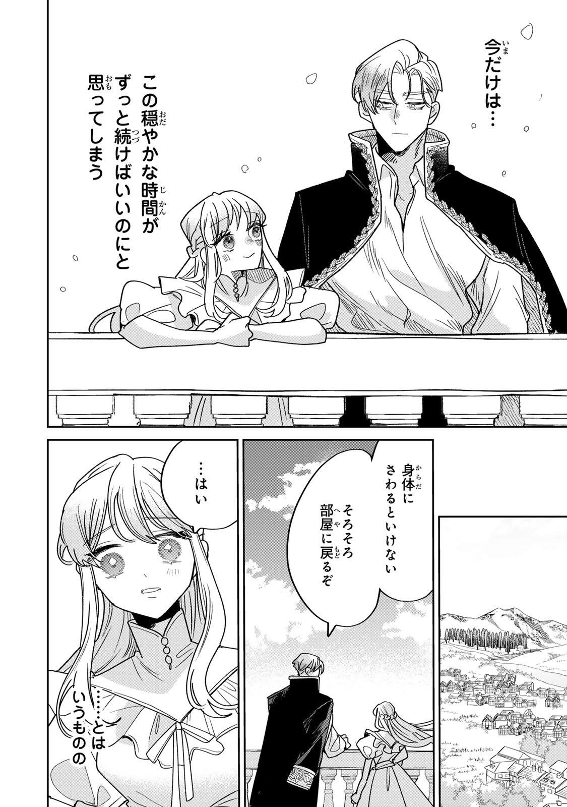 死に戻りの幸薄令嬢、今世では最恐ラスボスお義兄様に溺愛されてます 第41.1話 - Page 18