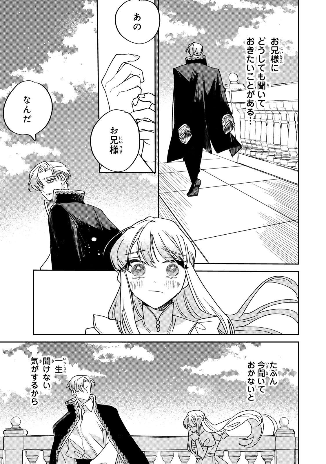 死に戻りの幸薄令嬢、今世では最恐ラスボスお義兄様に溺愛されてます 第41.1話 - Page 19