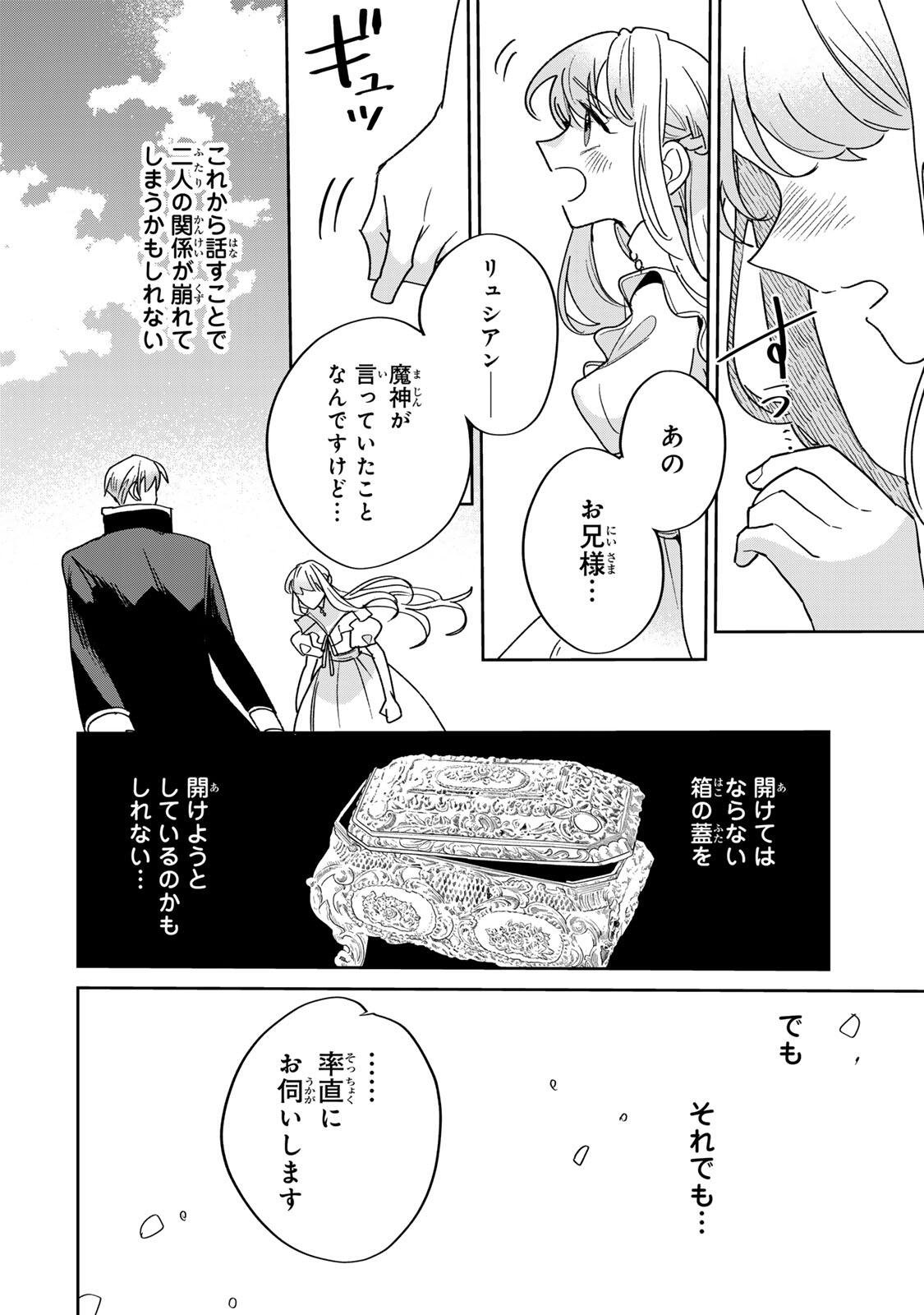死に戻りの幸薄令嬢、今世では最恐ラスボスお義兄様に溺愛されてます 第41.1話 - Page 20