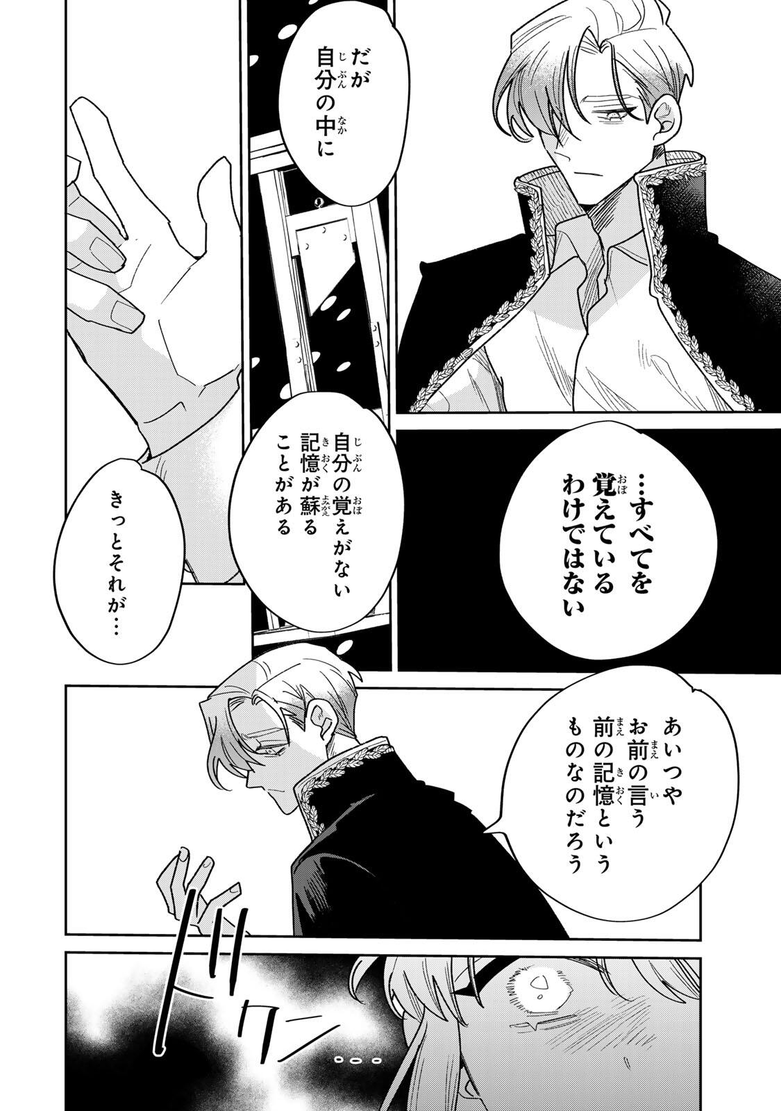死に戻りの幸薄令嬢、今世では最恐ラスボスお義兄様に溺愛されてます 第41.1話 - Page 22