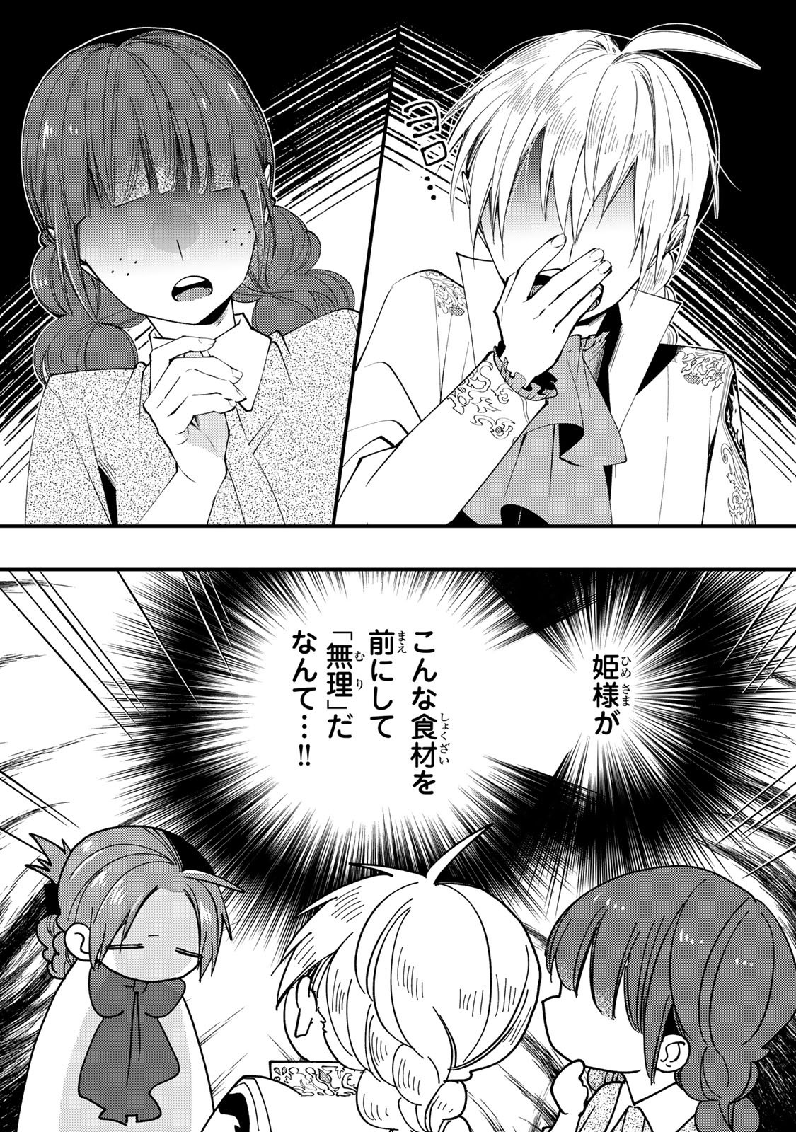 悪食令嬢と狂血公爵 悪食令嬢と狂血公爵 その魔物、私が美味しくいただきます 悪食令嬢と狂血公爵〜その魔物、私が美味しくいただきます 〜 第65話 - Page 4