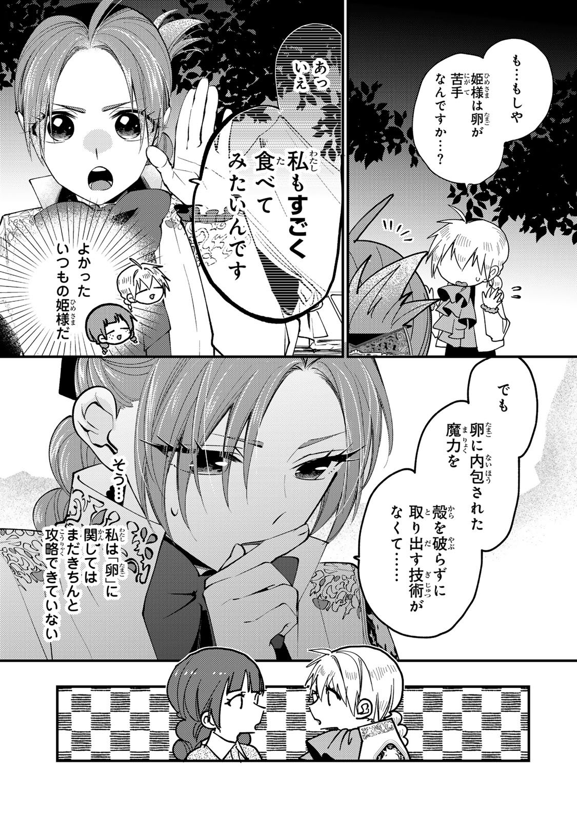 悪食令嬢と狂血公爵 悪食令嬢と狂血公爵 その魔物、私が美味しくいただきます 悪食令嬢と狂血公爵〜その魔物、私が美味しくいただきます 〜 第65話 - Page 5